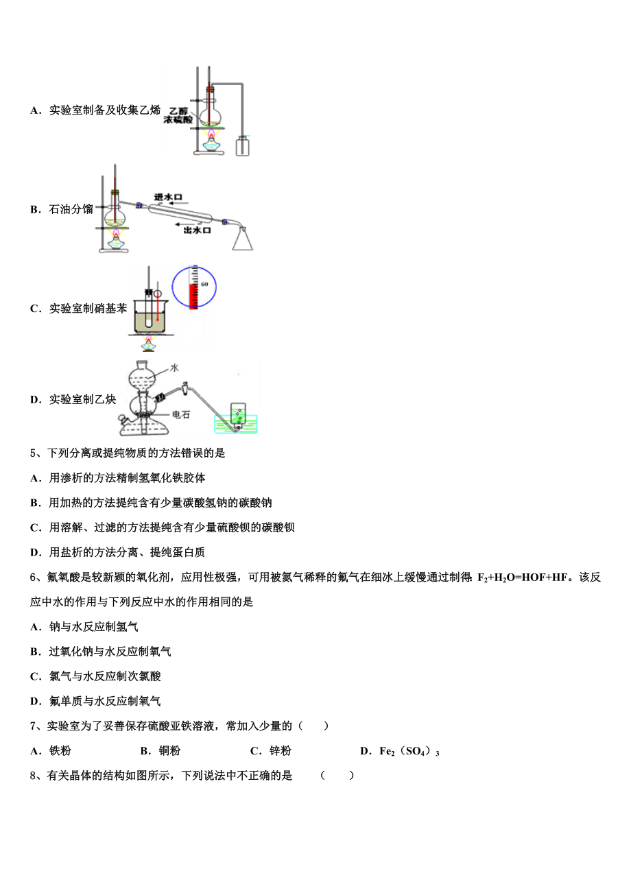 2023学年西宁市重点中学化学高二第二学期期末质量检测试题（含解析）.doc_第2页