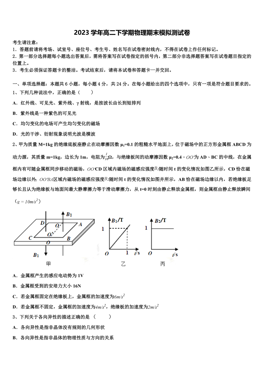 2023届江苏省射阳县实验初中物理高二下期末达标检测模拟试题（含解析）.doc_第1页