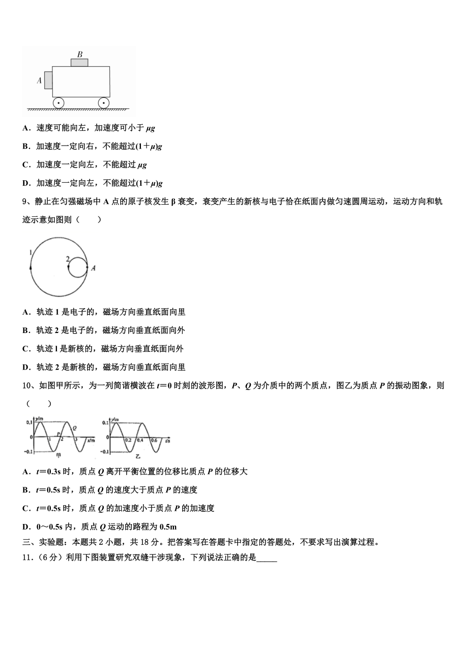 2023届江苏省射阳县实验初中物理高二下期末达标检测模拟试题（含解析）.doc_第3页