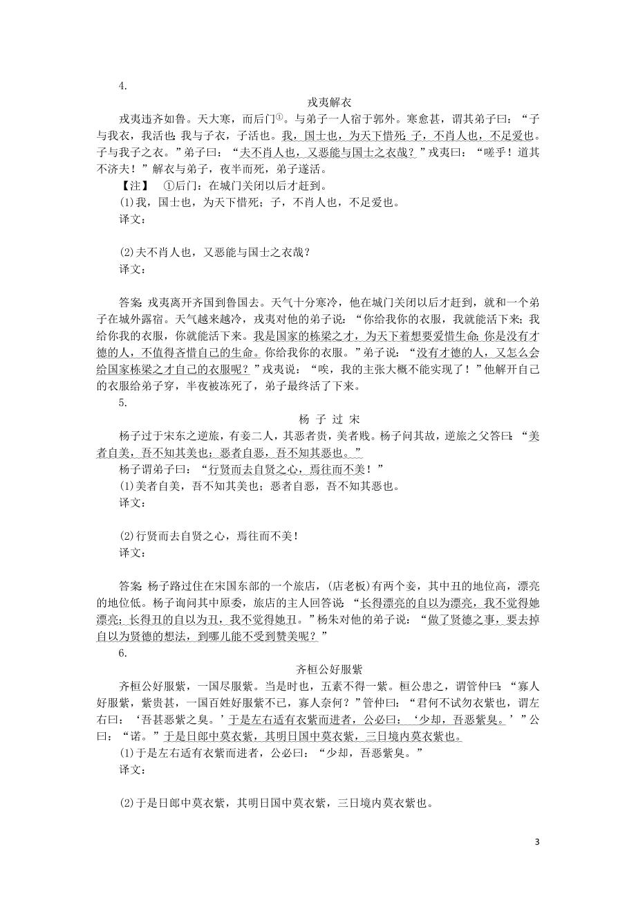 2023学年高考语文循环定向集中练3定点3文言文翻译含解析.doc_第3页