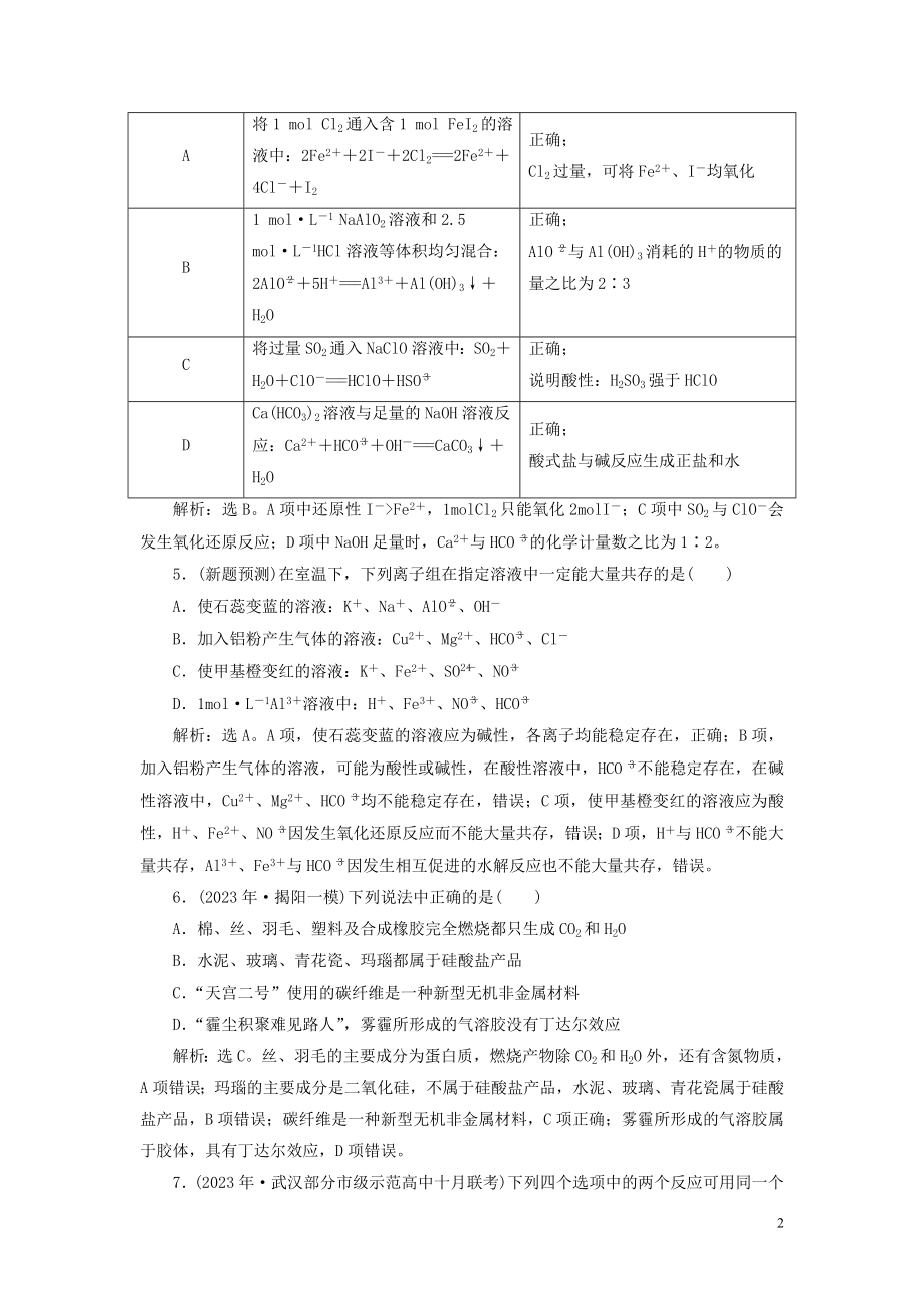 2023学年高考化学一轮复习第2章化学物质及其变化章末综合检测二（人教版）.doc_第2页