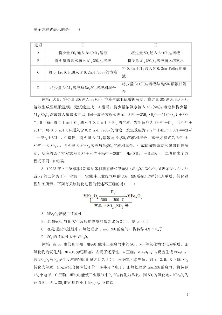 2023学年高考化学一轮复习第2章化学物质及其变化章末综合检测二（人教版）.doc_第3页