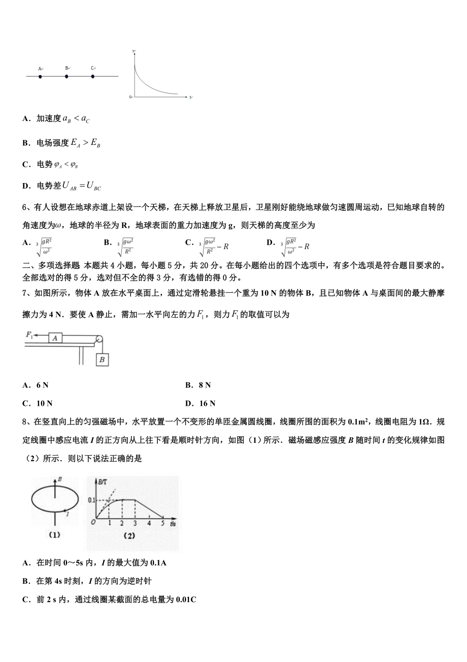 上海市市北高级中学2023学年物理高二第二学期期末监测模拟试题（含解析）.doc_第2页