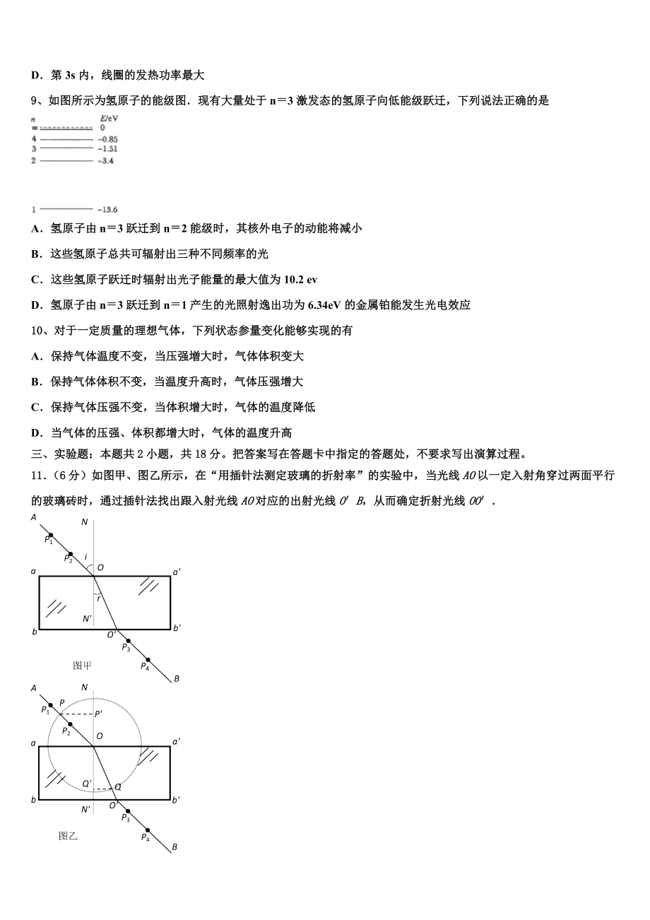 上海市市北高级中学2023学年物理高二第二学期期末监测模拟试题（含解析）.doc_第3页