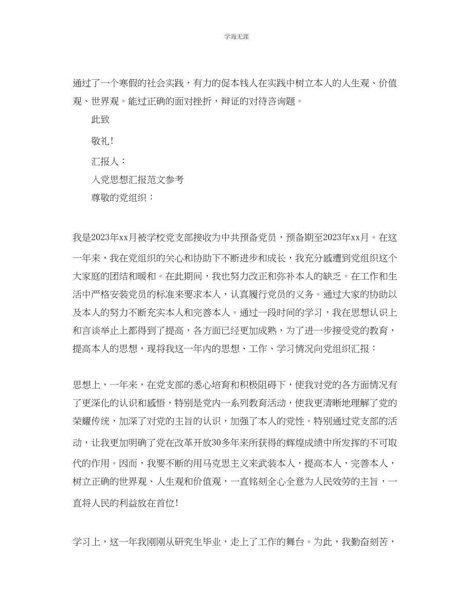 2023年1千字入党思想汇报应该怎么写范文.docx_第3页