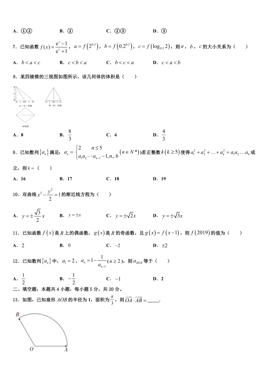 2023届吉林省长春外国语学校高三下学期第一次联考数学试卷（含解析）.doc_第2页