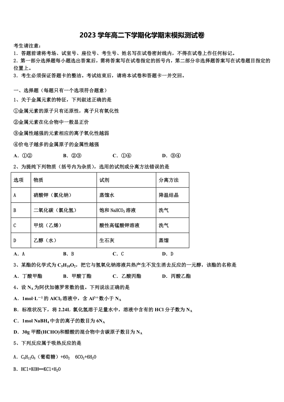 2023学年辽宁省凌源市第二中学化学高二第二学期期末预测试题（含解析）.doc_第1页