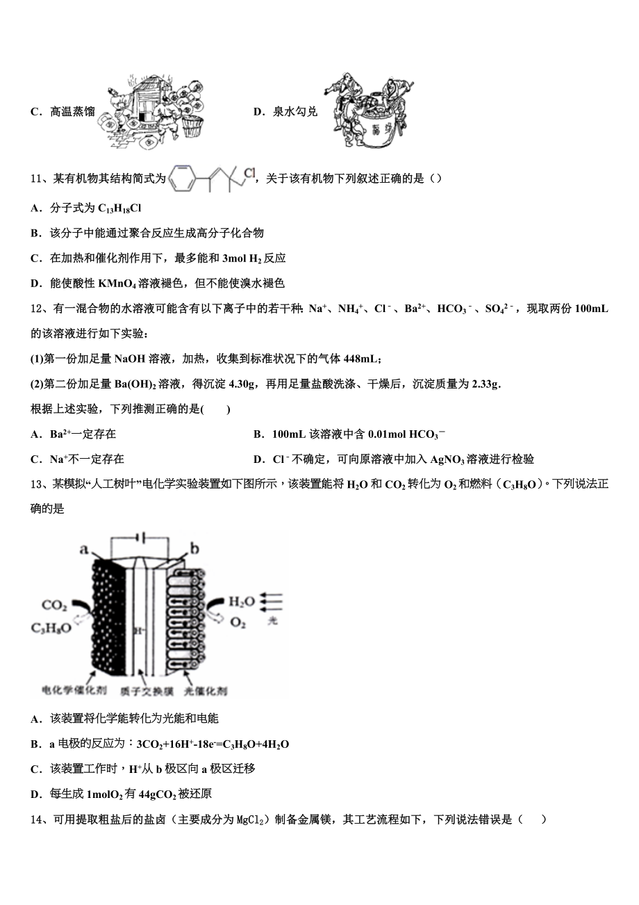 2023学年辽宁省凌源市第二中学化学高二第二学期期末预测试题（含解析）.doc_第3页