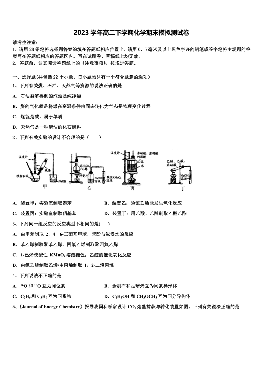 2023届黑龙江省大兴安岭漠河县一中高二化学第二学期期末达标检测试题（含解析）.doc_第1页