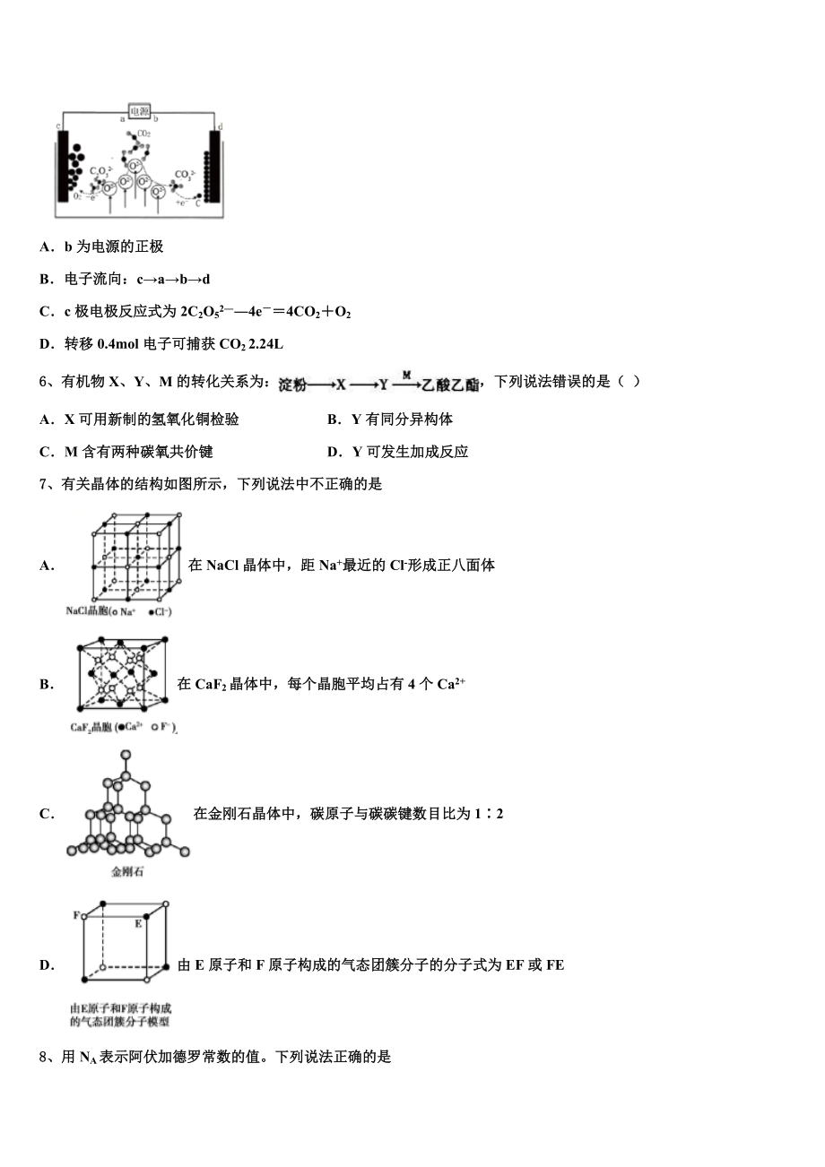 2023届黑龙江省大兴安岭漠河县一中高二化学第二学期期末达标检测试题（含解析）.doc_第2页