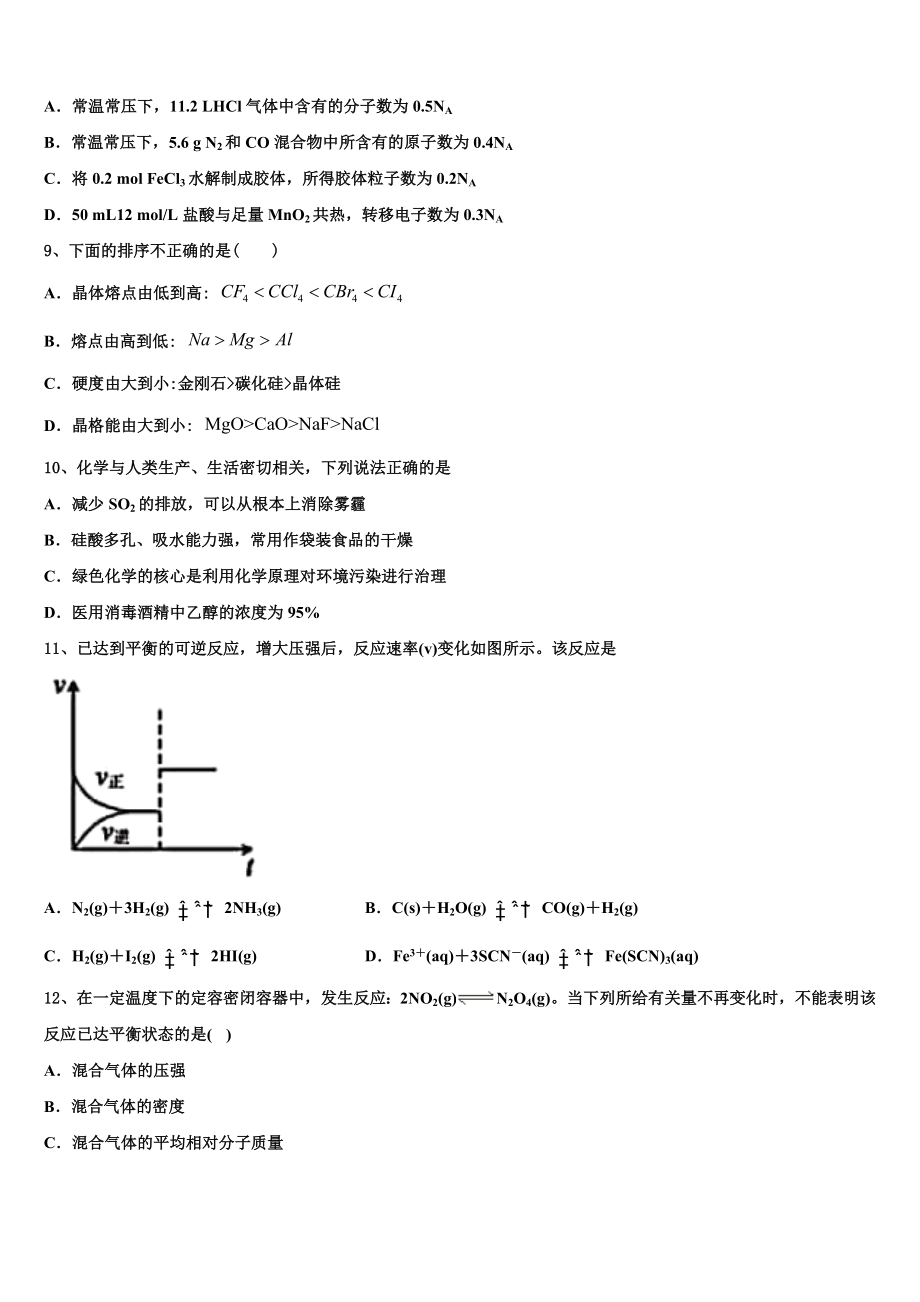 2023届黑龙江省大兴安岭漠河县一中高二化学第二学期期末达标检测试题（含解析）.doc_第3页