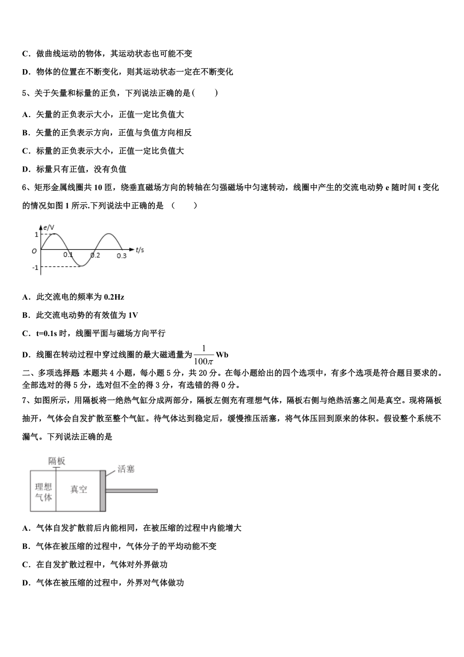 2023届湖南省桃江县第一中学物理高二第二学期期末监测试题（含解析）.doc_第2页