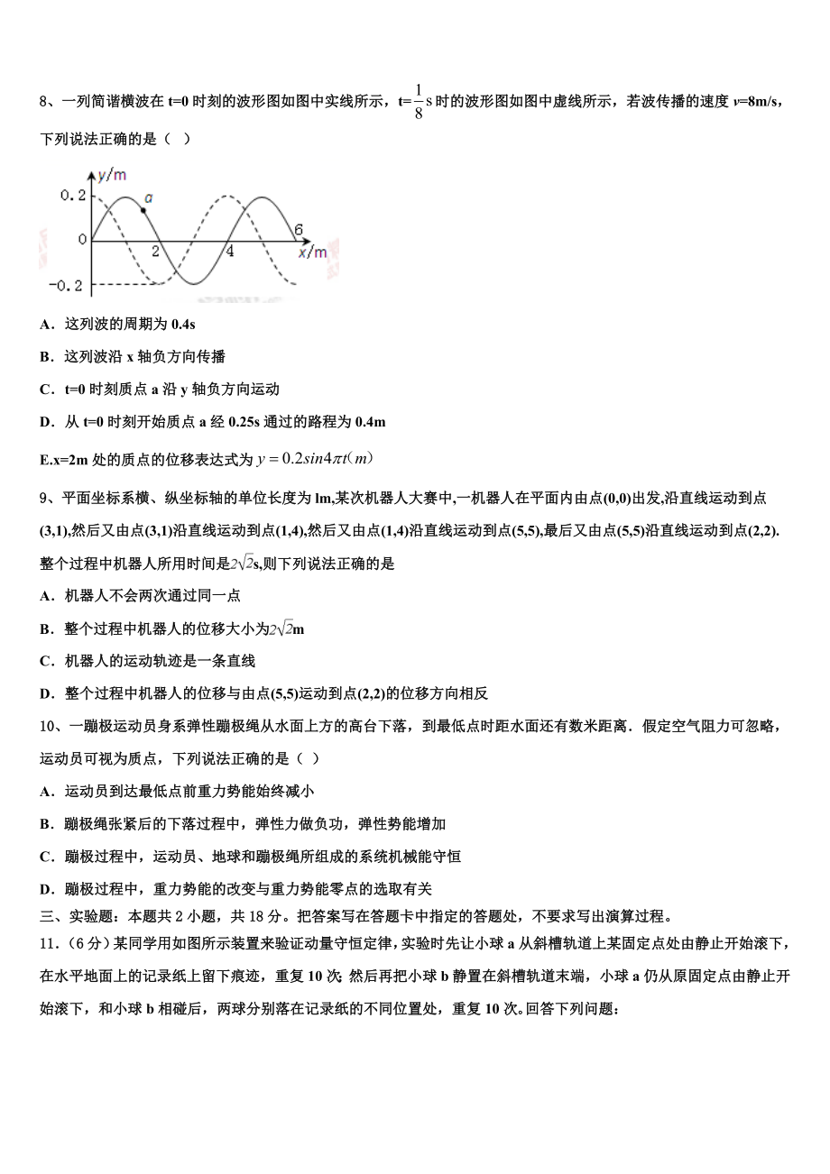 2023届湖南省桃江县第一中学物理高二第二学期期末监测试题（含解析）.doc_第3页