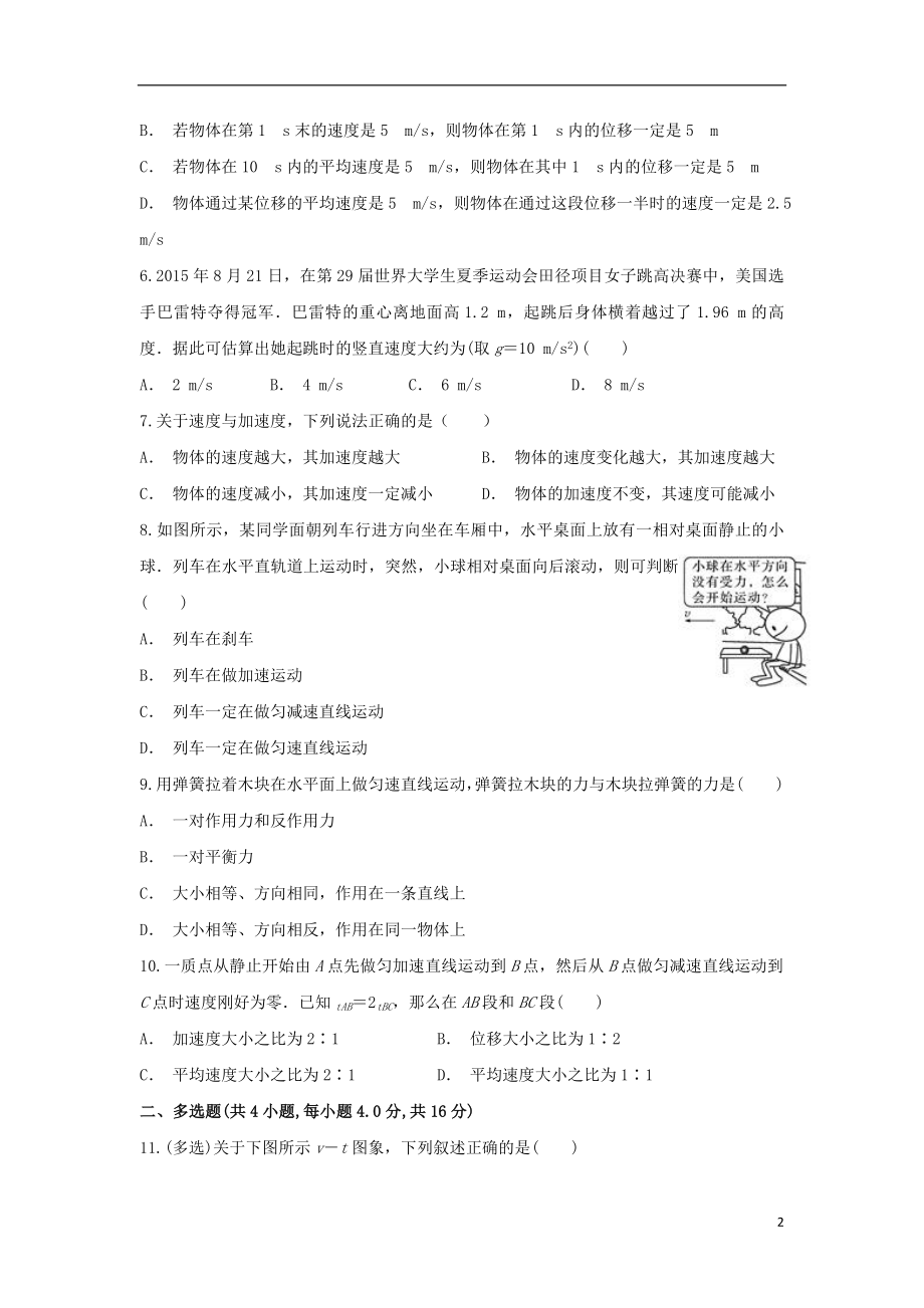 云南省河口县高级中学2023学年高一物理上学期期末考试试题.doc_第2页