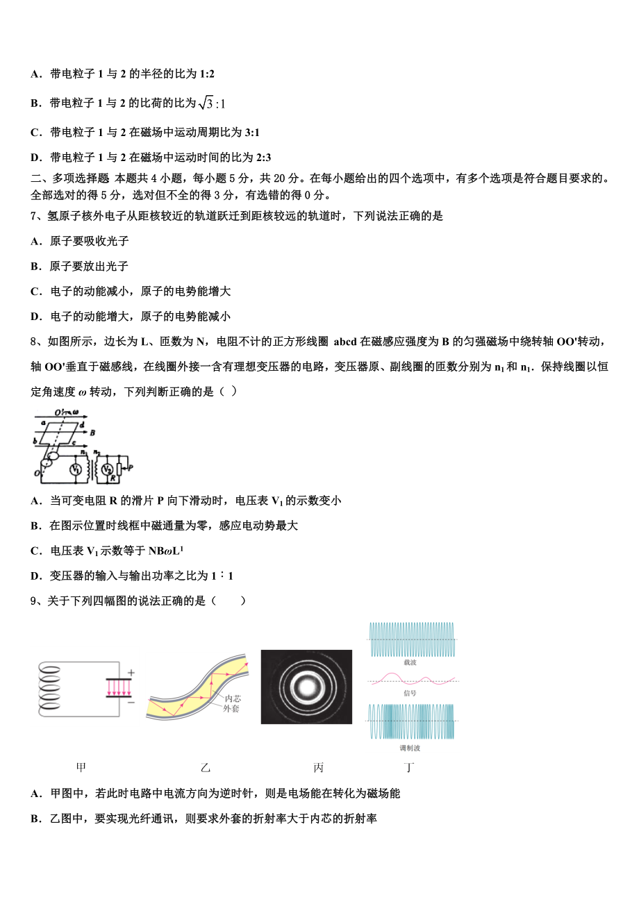 四川省射洪县2023学年物理高二第二学期期末学业水平测试试题（含解析）.doc_第3页