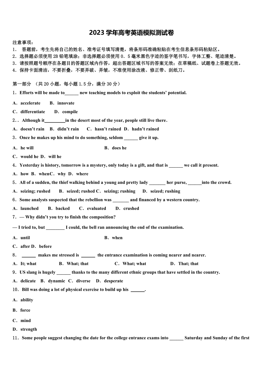 2023学年湖北省恩施州高中教育联盟高考英语考前最后一卷预测卷（含解析）.doc_第1页