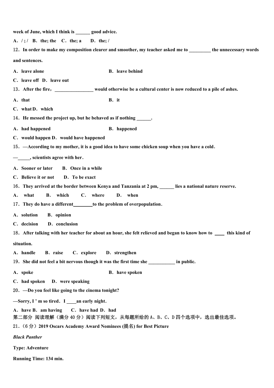 2023学年湖北省恩施州高中教育联盟高考英语考前最后一卷预测卷（含解析）.doc_第2页