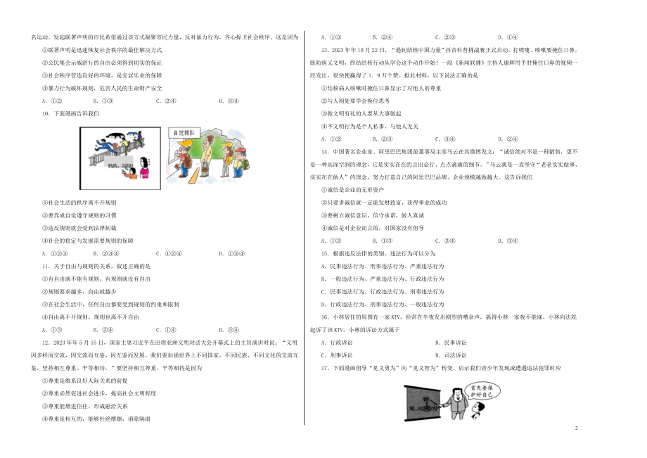 2023学年八年级道德与法治上学期期末预测密卷含解析.doc_第2页