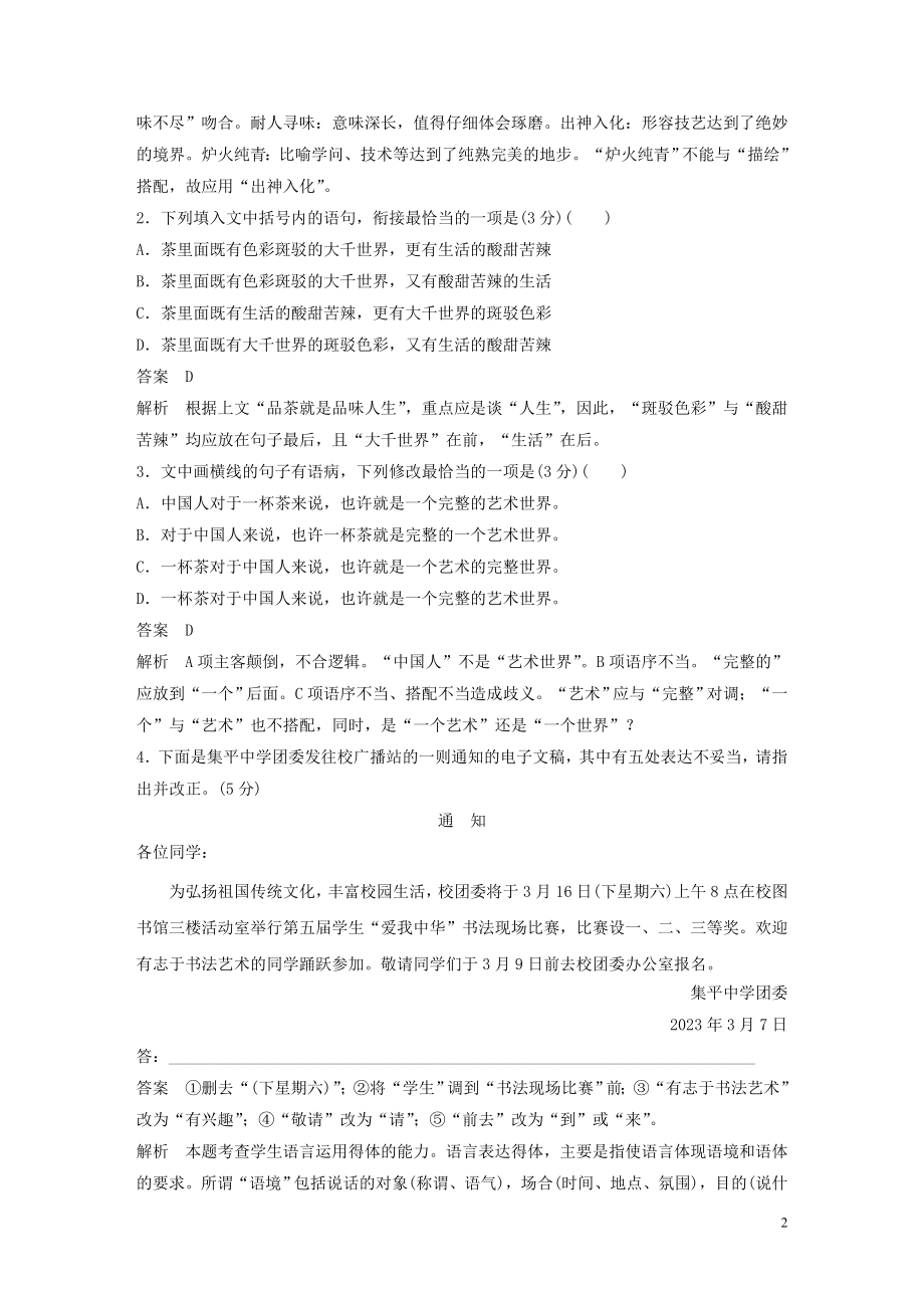 2023学年高考语文专题三限时规范练三语言文字运+名篇名句默写+论述类文本阅读含解析.docx_第2页