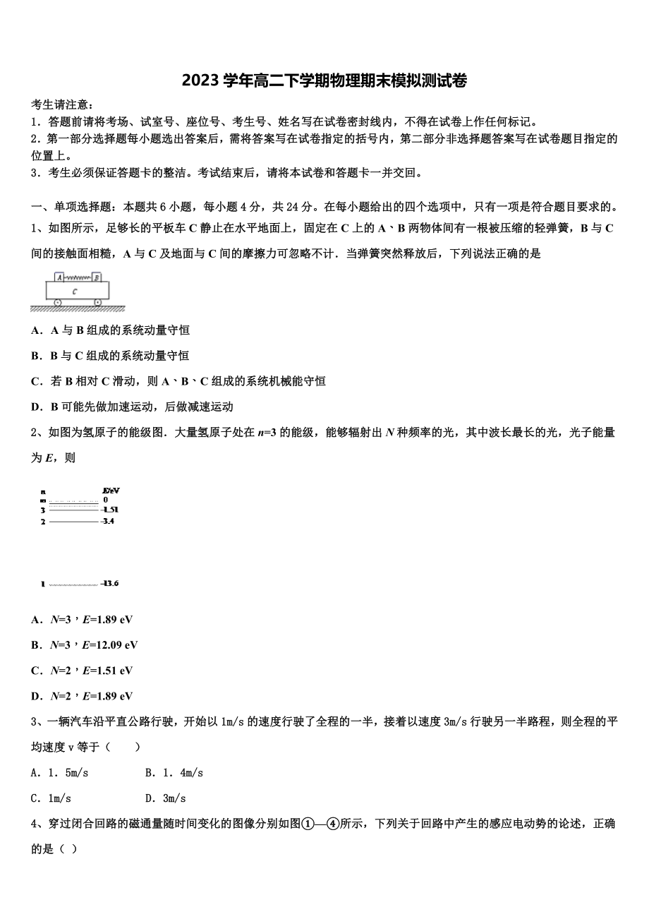 2023届吉林省长春市德惠市九校物理高二第二学期期末复习检测试题（含解析）.doc_第1页