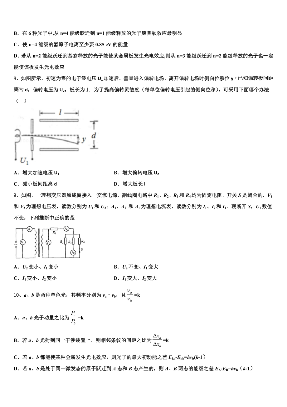 2023届吉林省长春市德惠市九校物理高二第二学期期末复习检测试题（含解析）.doc_第3页