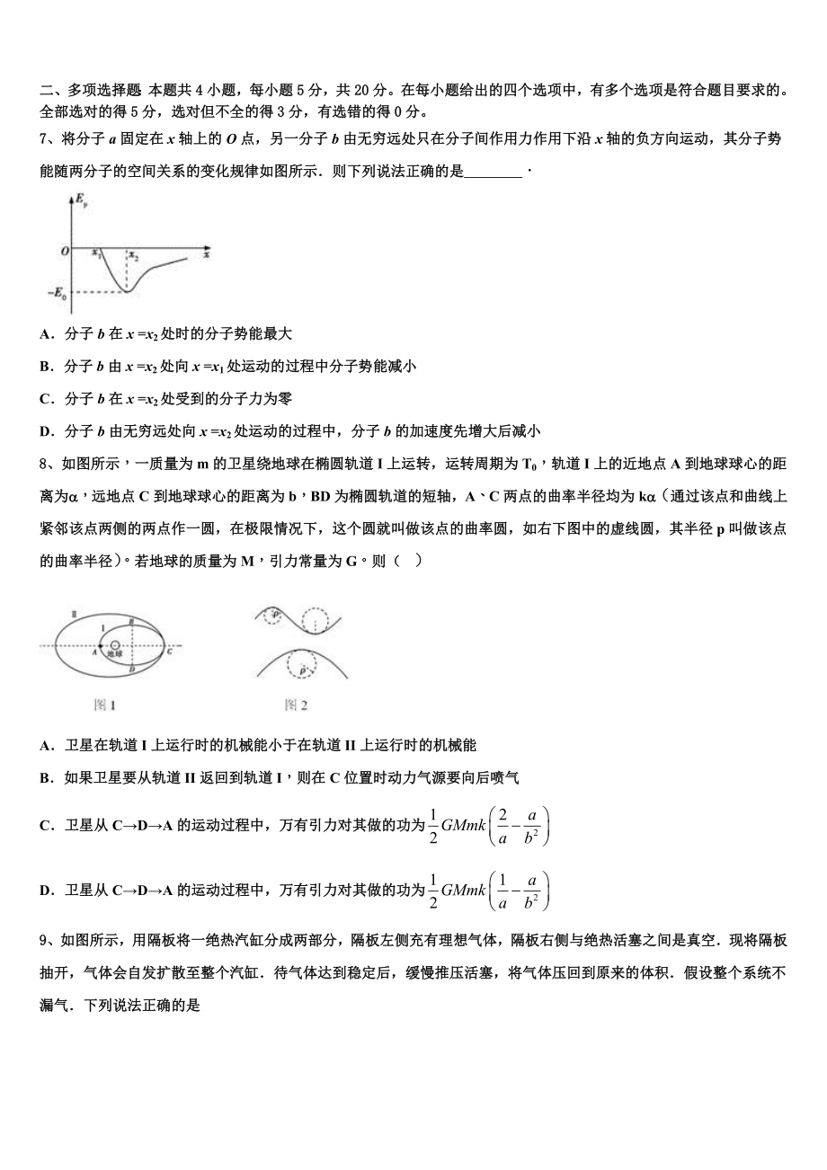 2023学年襄阳市第五中学物理高二第二学期期末学业水平测试模拟试题（含解析）.doc_第3页