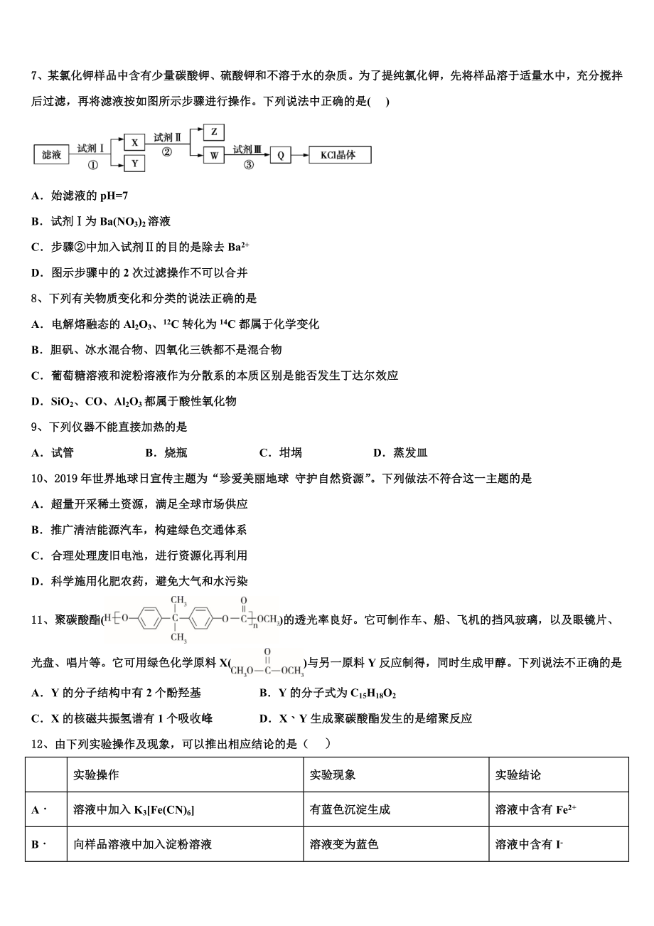 2023学年青海师范大学附属中学化学高二下期末复习检测模拟试题（含解析）.doc_第2页