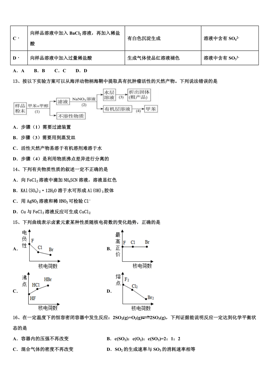 2023学年青海师范大学附属中学化学高二下期末复习检测模拟试题（含解析）.doc_第3页