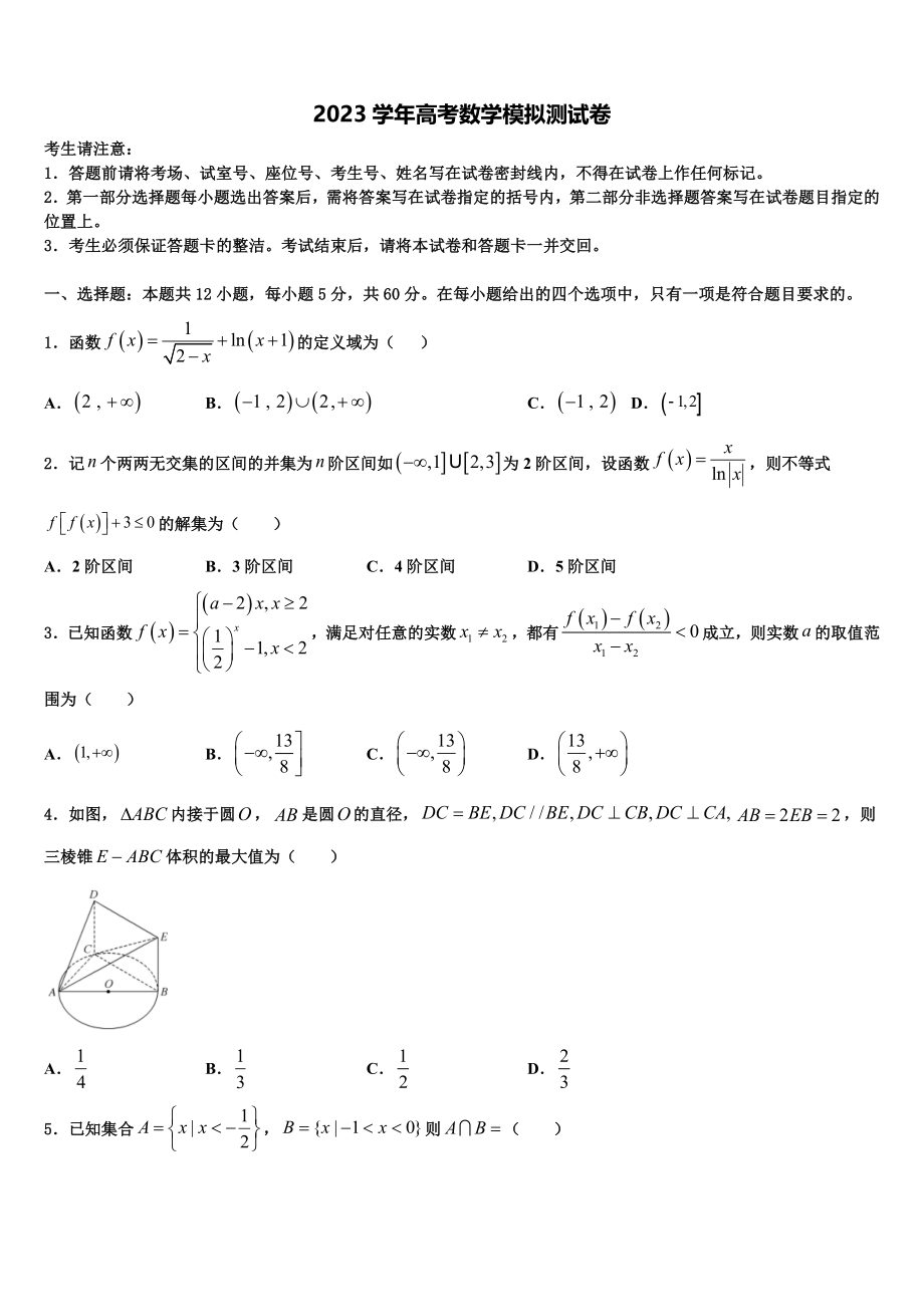 2023学年陕西省师范大学附属中学高三第四次模拟考试数学试卷（含解析）.doc_第1页