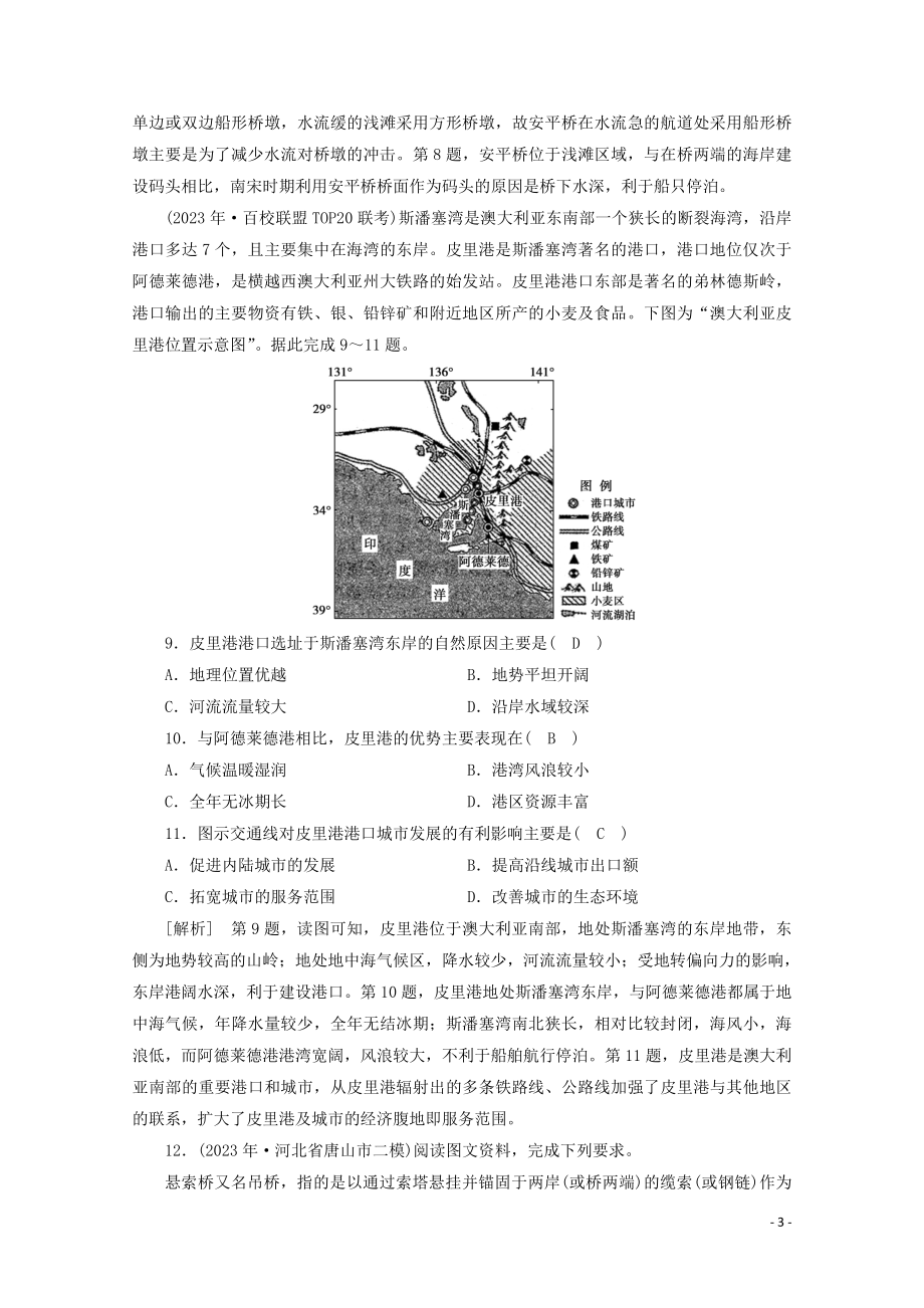 2023学年高考地理一轮复习练案25交通运输方式和布局（人教版）.doc_第3页