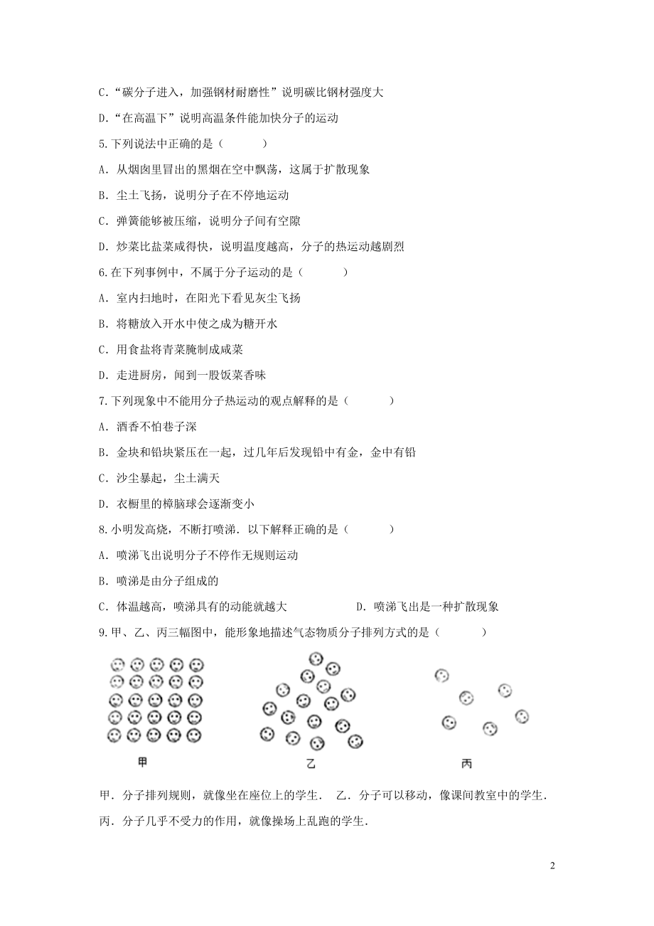 2023学年中考物理考点归类复习专题十二分子动理论与内能练习含解析.doc_第2页