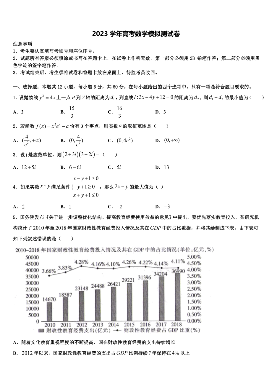 2023学年河北省邢台市捷径高三3月份模拟考试数学试题（含解析）.doc_第1页