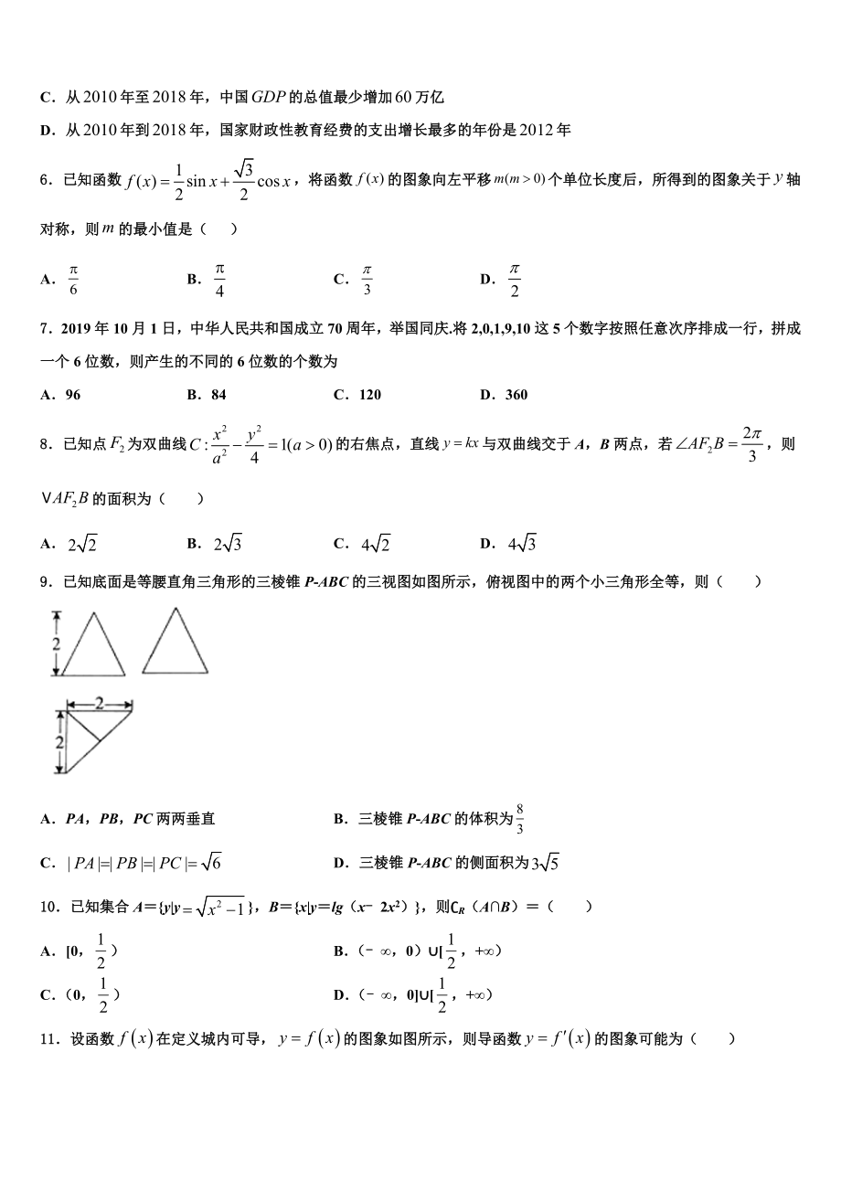 2023学年河北省邢台市捷径高三3月份模拟考试数学试题（含解析）.doc_第2页