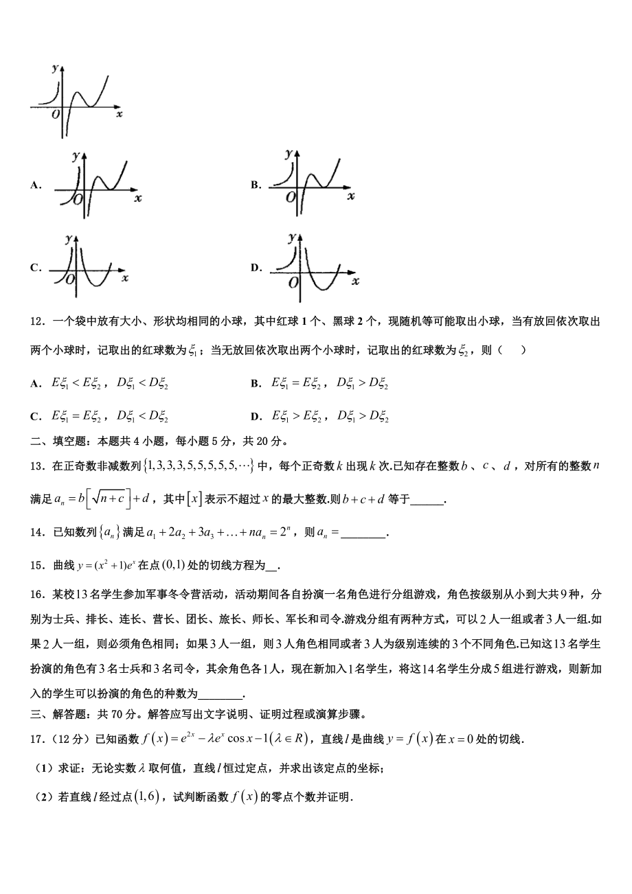 2023学年河北省邢台市捷径高三3月份模拟考试数学试题（含解析）.doc_第3页