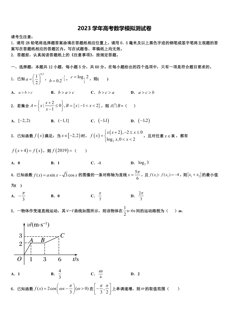 2023学年陕西师大附中高考冲刺模拟数学试题（含解析）.doc_第1页