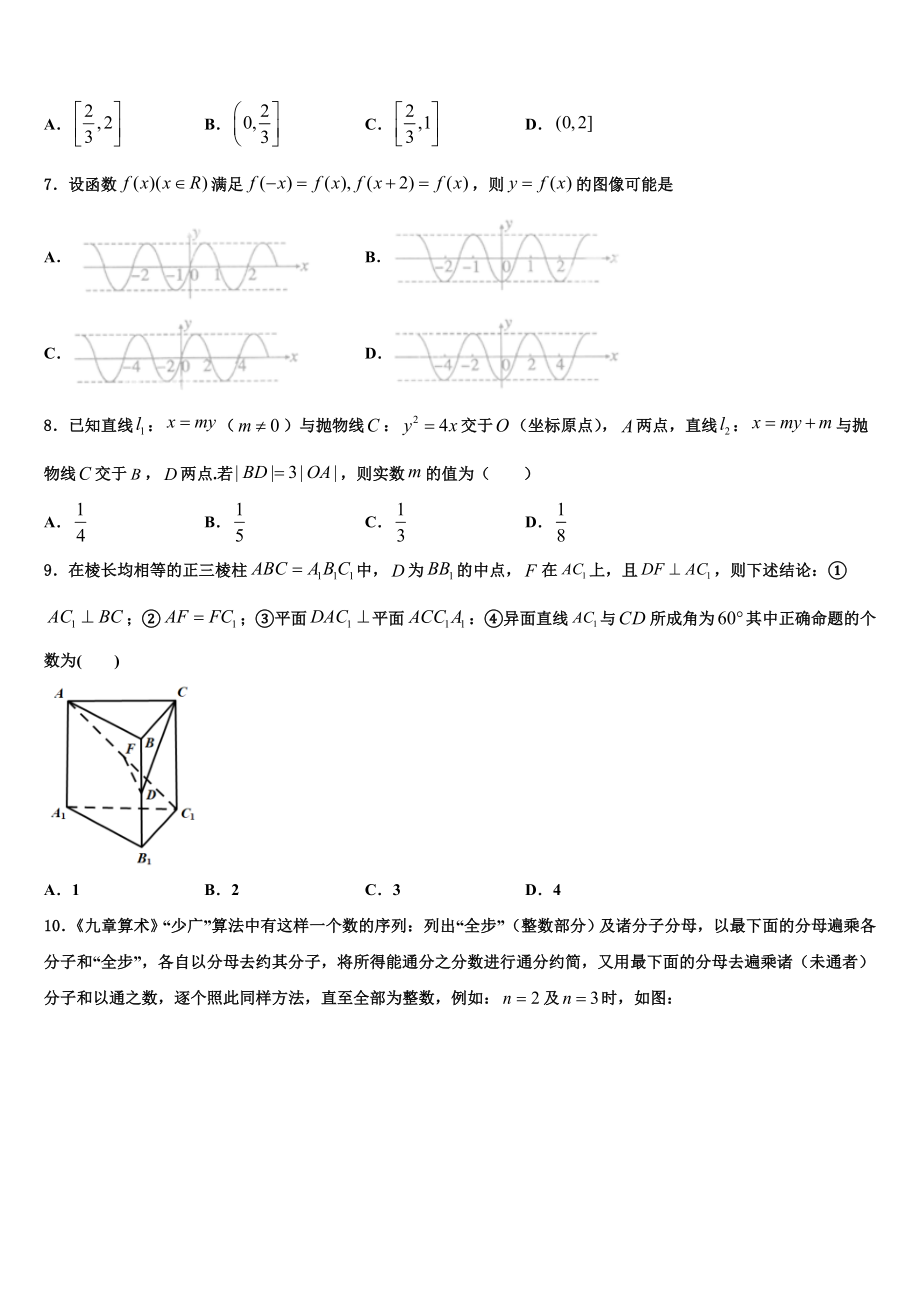 2023学年陕西师大附中高考冲刺模拟数学试题（含解析）.doc_第2页