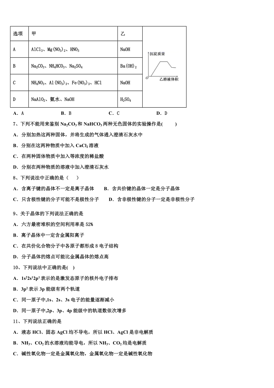 2023届山东省无棣二中化学高二第二学期期末经典试题（含解析）.doc_第2页