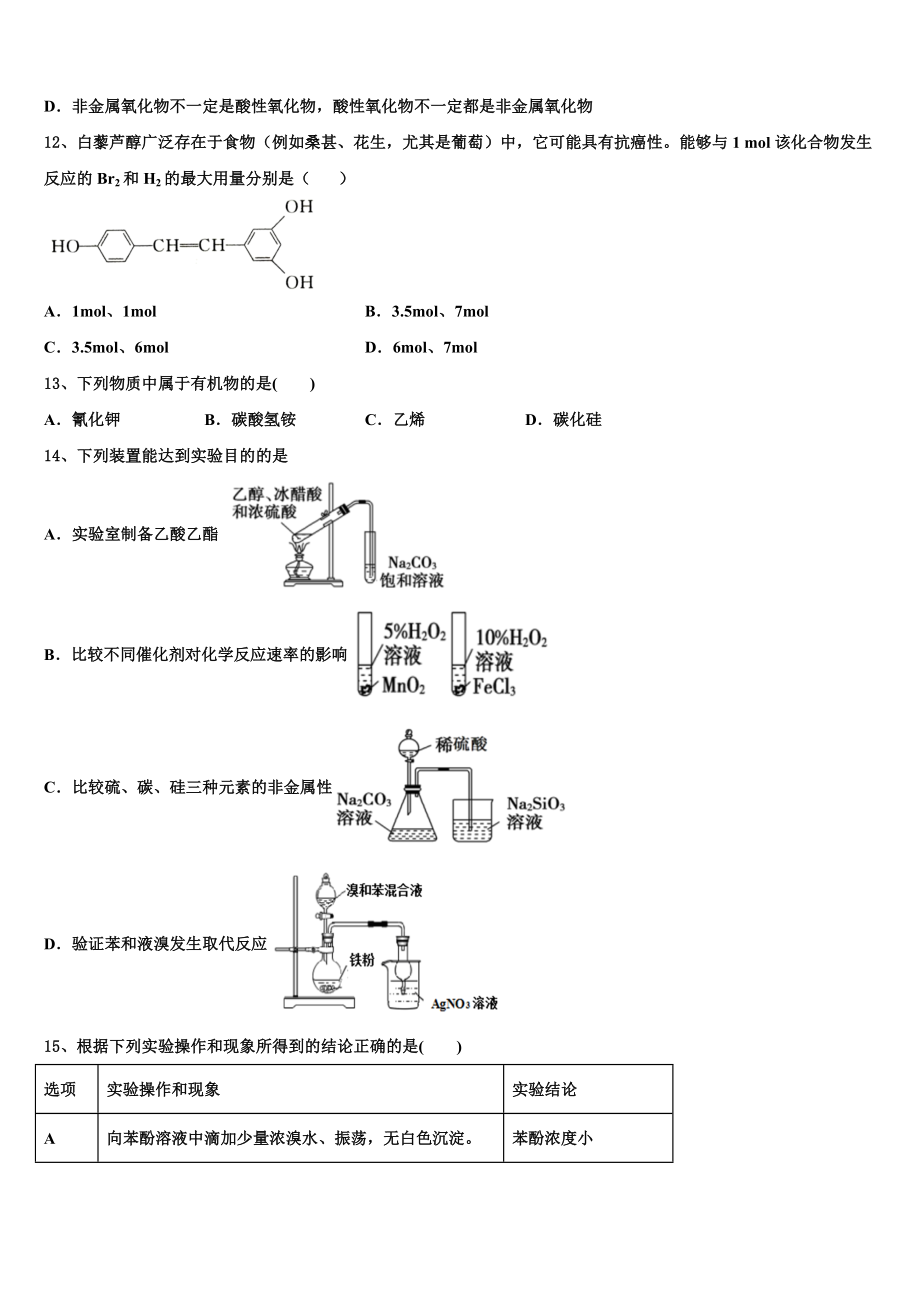 2023届山东省无棣二中化学高二第二学期期末经典试题（含解析）.doc_第3页