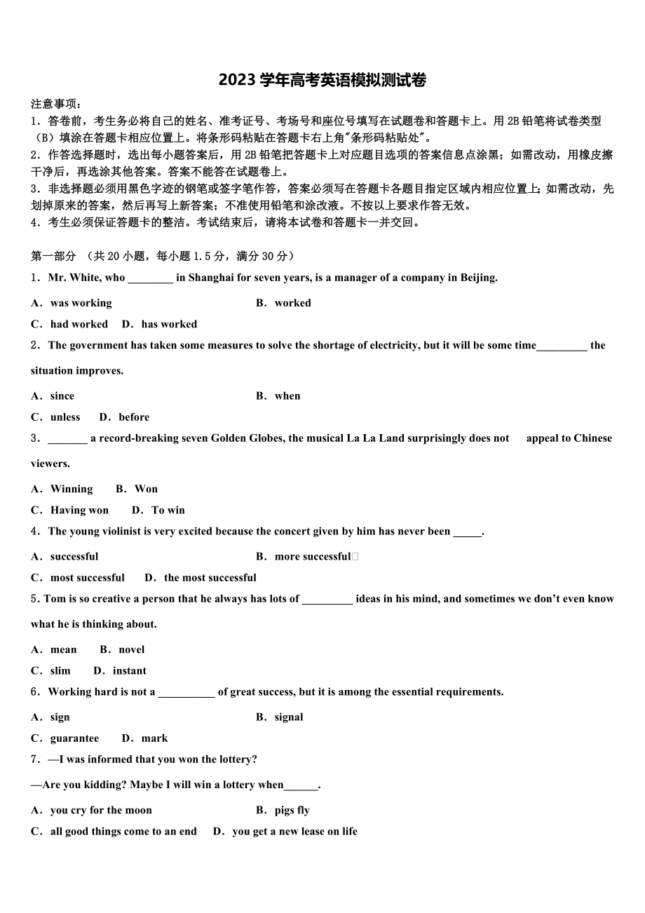 2023届四川省成都高中高考冲刺押题（最后一卷）英语试卷（含解析）.doc_第1页