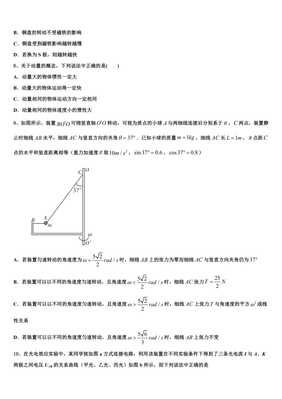 2023届湖南省邵阳市隆回县高二物理第二学期期末调研模拟试题（含解析）.doc_第3页