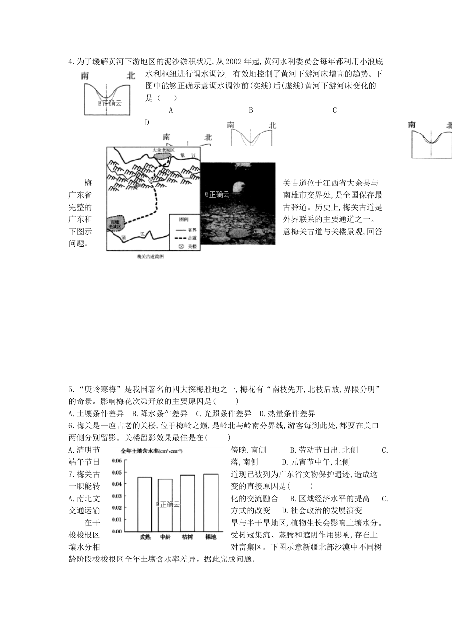 吉林省延边市长白山第一高级中学2023学年高二地理上学期学科竞赛试题.doc_第2页