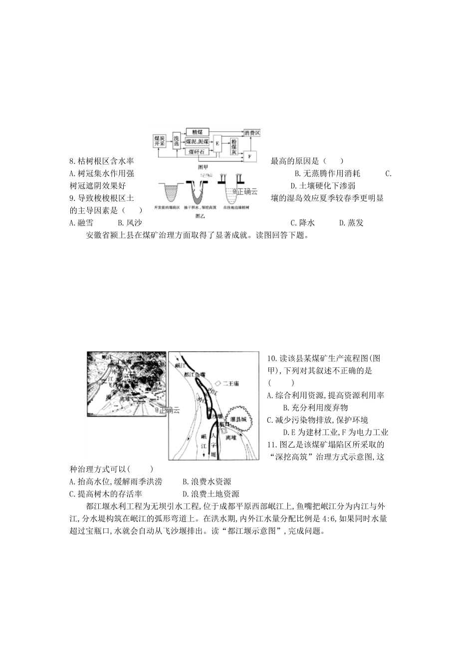 吉林省延边市长白山第一高级中学2023学年高二地理上学期学科竞赛试题.doc_第3页