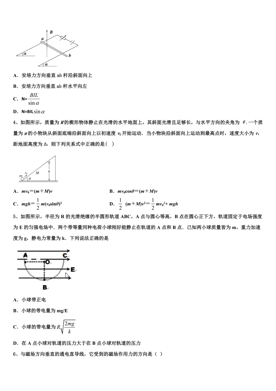 2023学年辽宁抚顺市六校协作体物理高二第二学期期末监测模拟试题（含解析）.doc_第2页