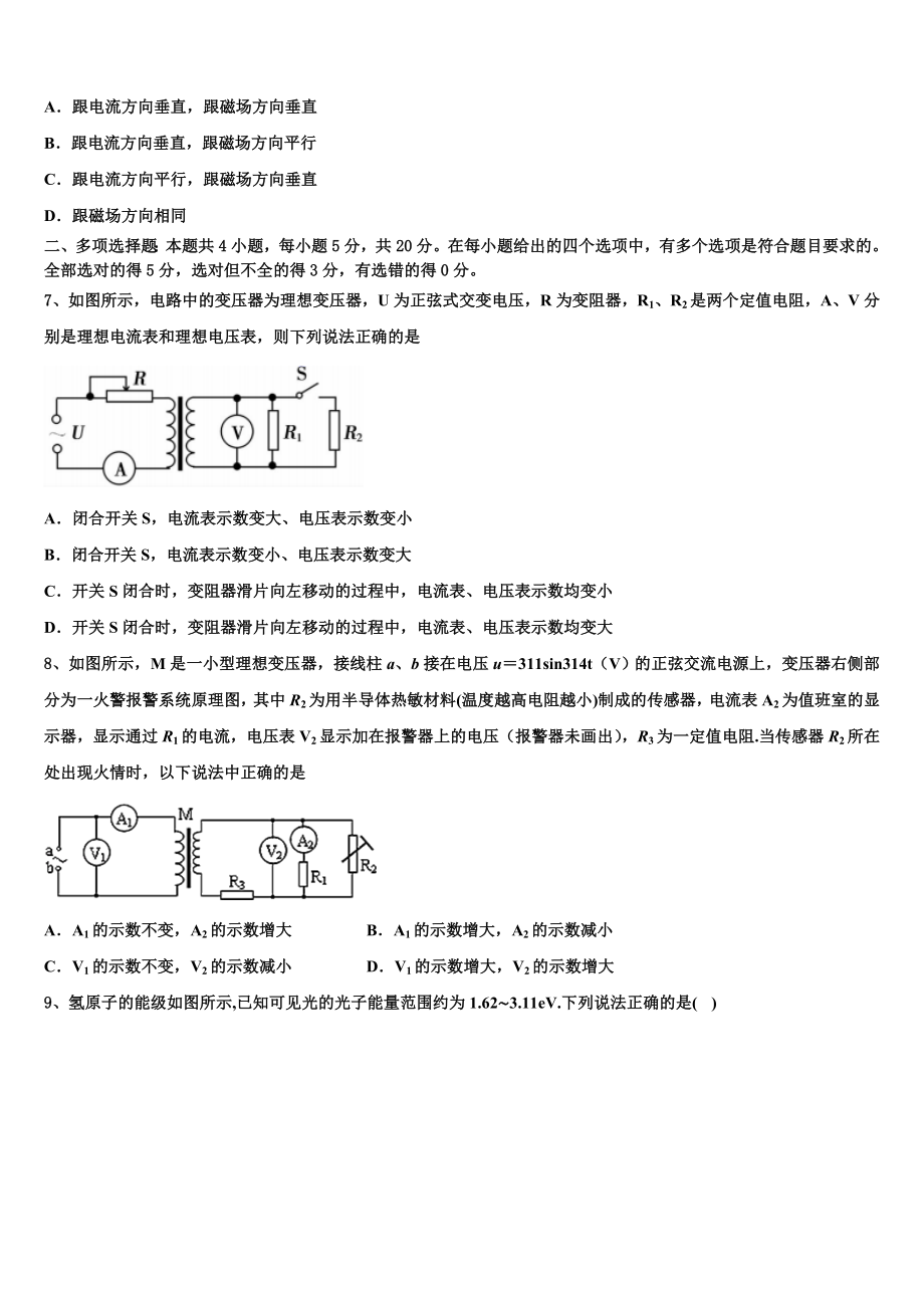 2023学年辽宁抚顺市六校协作体物理高二第二学期期末监测模拟试题（含解析）.doc_第3页