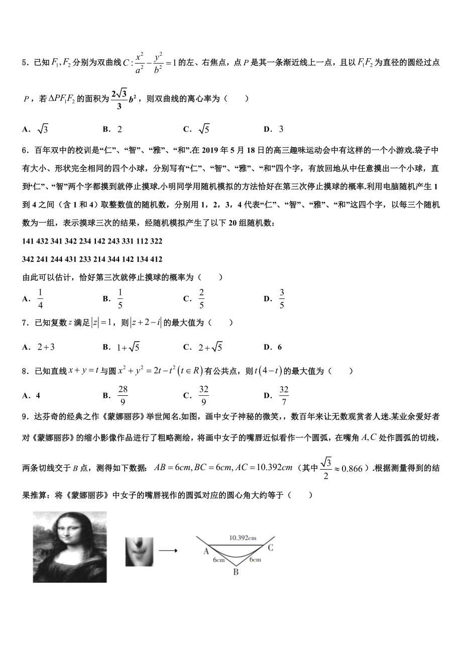 2023届林芝高考数学考前最后一卷预测卷（含解析）.doc_第2页