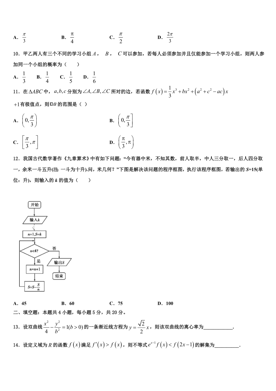 2023届林芝高考数学考前最后一卷预测卷（含解析）.doc_第3页