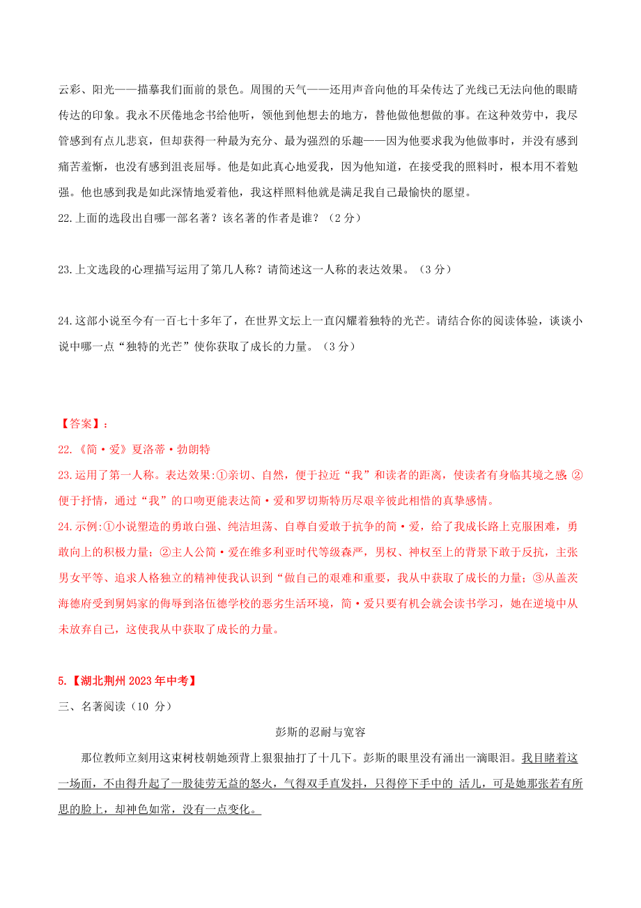 2023学年中考语文常考名著专题24简爱中考真题及典型习题训练.docx_第3页