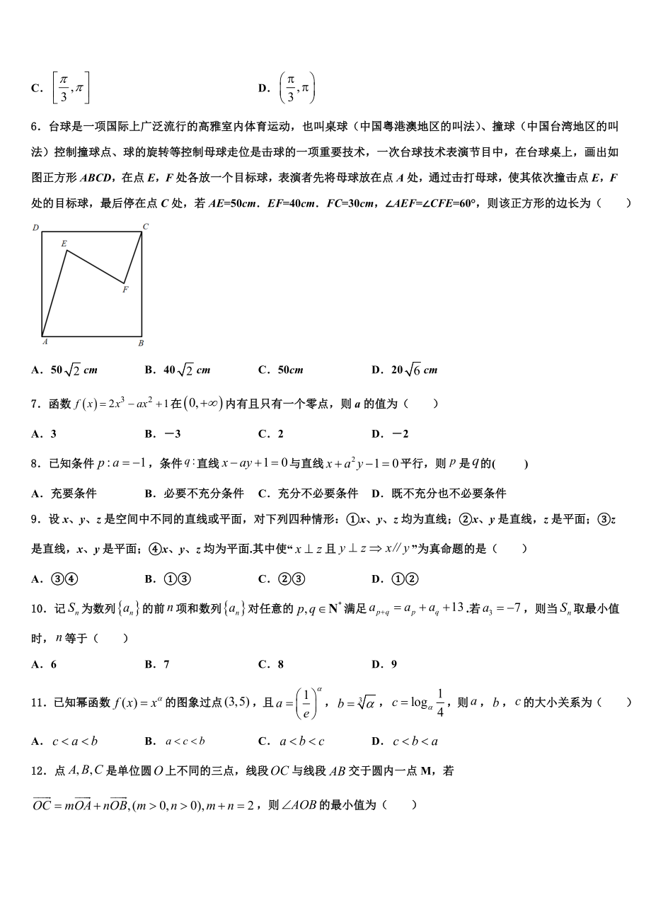 吉林省延边朝鲜族自治州延吉二中2023学年高考仿真卷数学试卷（含解析）.doc_第2页