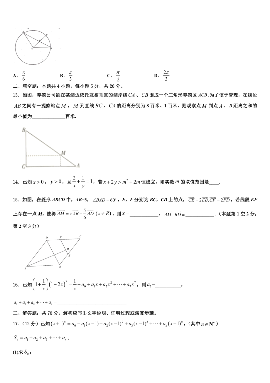 吉林省延边朝鲜族自治州延吉二中2023学年高考仿真卷数学试卷（含解析）.doc_第3页