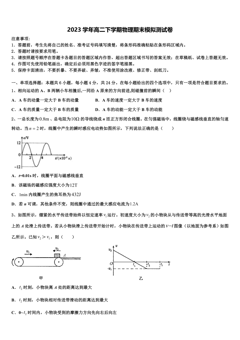 2023学年湖南省怀化市物理高二下期末联考模拟试题（含解析）.doc_第1页